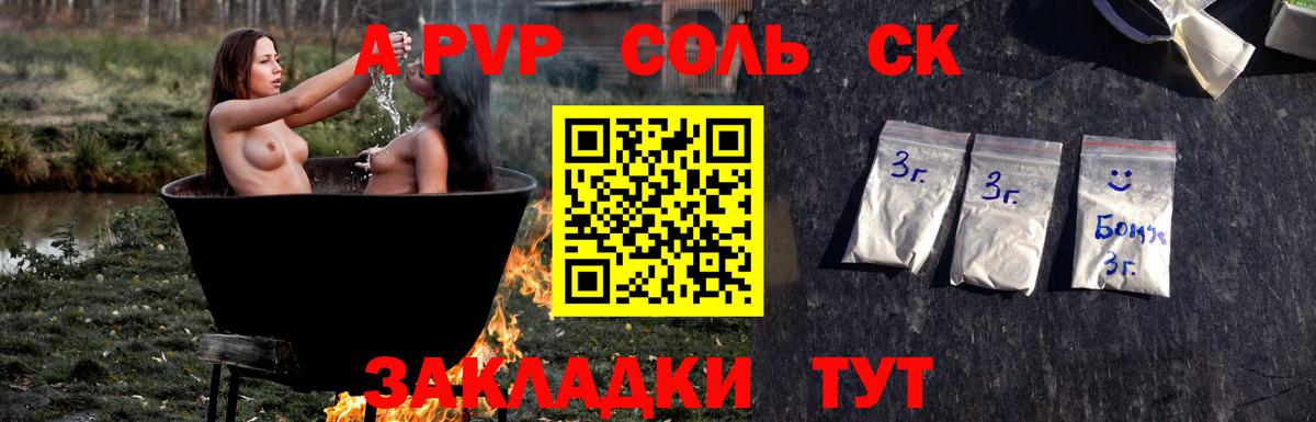 A-PVP Соль Звенигород