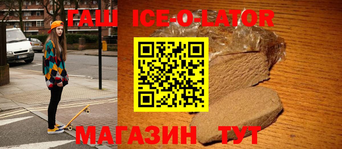 ГАШИШ ice o lator Звенигород