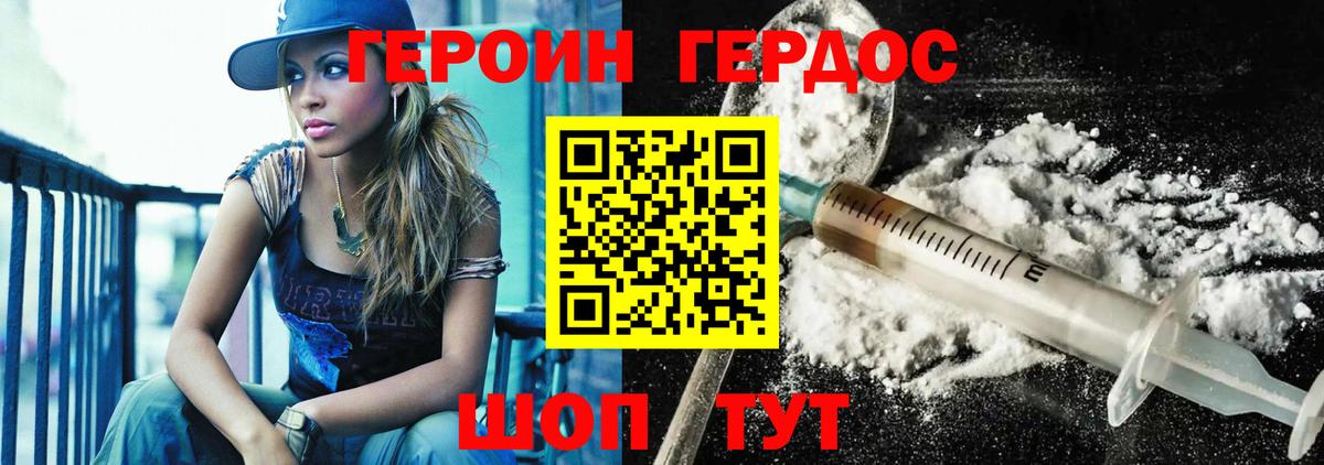 ГЕРОИН  Вход с VPN  Звенигород  ГЕРОИН афганец 