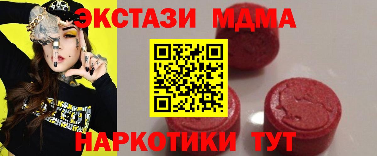 MDMA crystal  Вход с VPN  МДМА молли  MDMA  Звенигород 