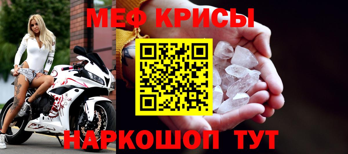 купить наркотики сайты  Меф кристаллы  Вход с VPN  МЯУ-МЯУ VHQ  Звенигород 