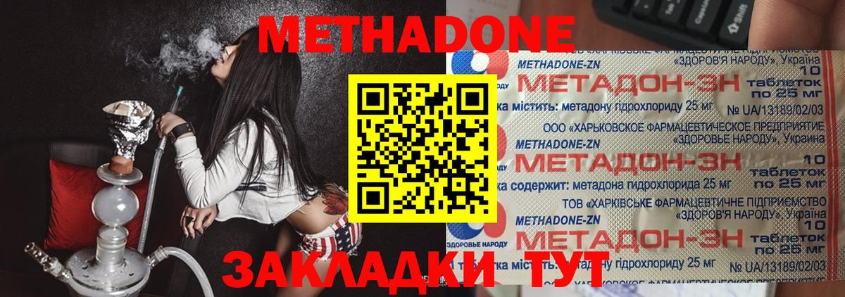 МЕТАДОН кристалл Звенигород