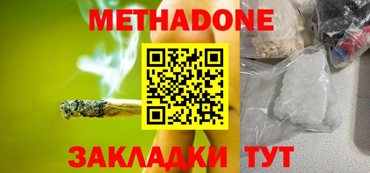 Метадон VHQ  Метадон мёд  Вход с VPN  OMG ссылки  Звенигород 