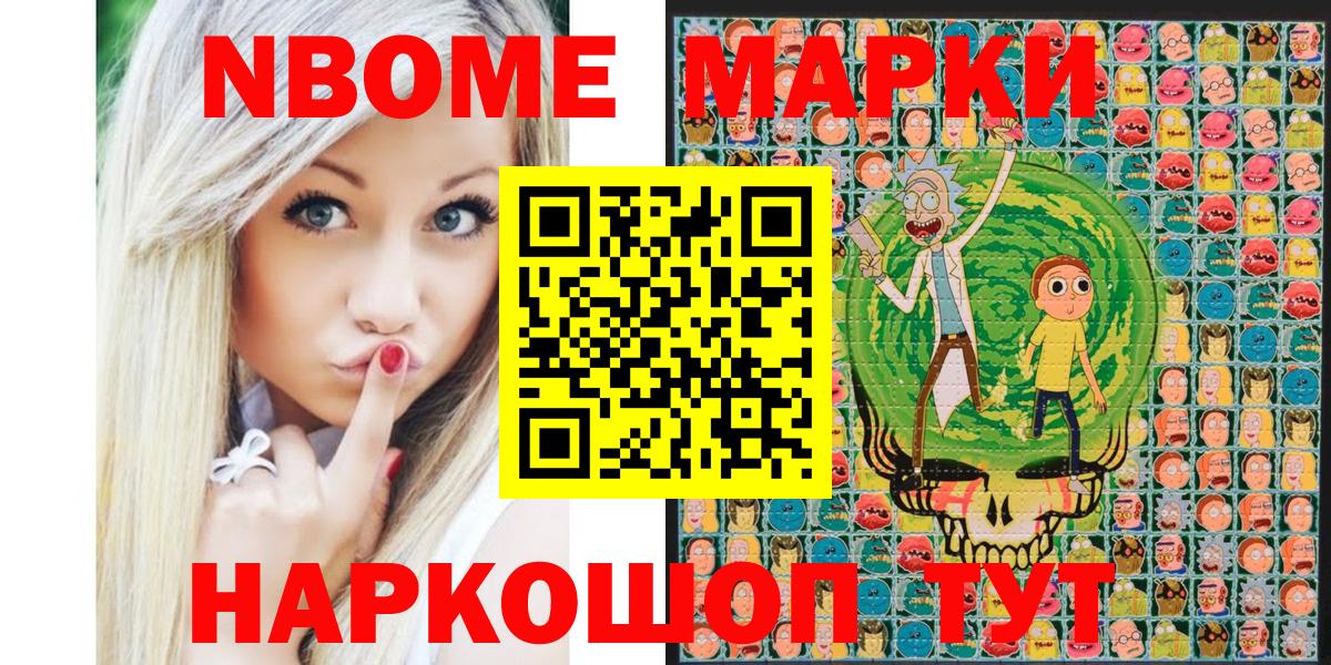 Марки N-bome 1,8мг Звенигород