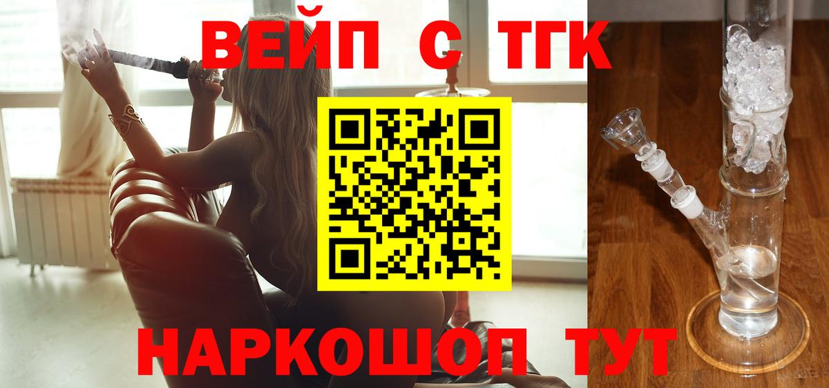Звенигород  Дистиллят ТГК вейп с тгк  Вход с VPN 